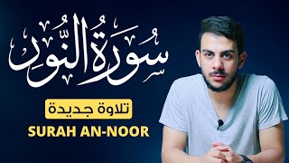 إسلام صبحي جديد ✨️ | سورة النور Surah An-Noor