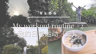 VLOG: My workout routine | Weight loss journey #2 | Japanese-inspired savoury oatmeal