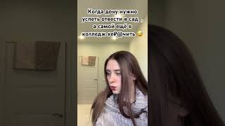 #shortvideo Как не хочется вставать так рано утром 🤣 Есть тут любители поспать? 🌹