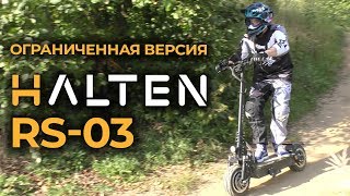 НЕ ПРОПУСТИ! Halten RS-03: ограниченная версия. Обзор.