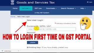 GST number मिलने के बाद first time login कैसे करना है, How to login first time on GST portal