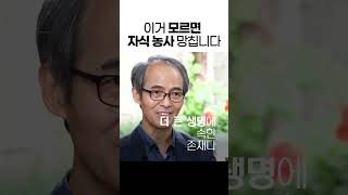 자녀를 기를 때 명심해야 할 것 #청파교회 김기석 목사