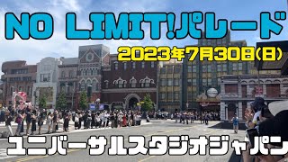 NO LIMIT!パレード　2023年7月30日(日) NO LIMIT! Parade Sunday, July 30, 2023