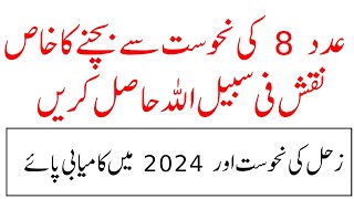 2024 ka khas taweez free Hasil kary || Taweez for Success in 2024 free of cost || Saturn || Jupiter.