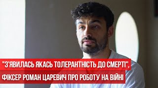 "З’явилась якась толерантність до смерті", — фіксер Роман Царевич про роботу на війні