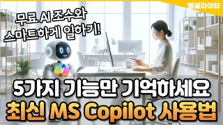 무료 GPT4 탑재한 MS 코파일럿 최신 사용법(PDF, 인터넷 요약, 이미지 그리기, 음악 생성)