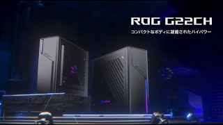 ROG G22CH Product video