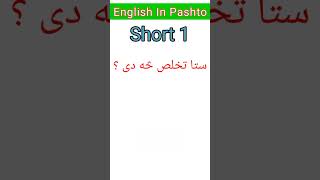 Learn English In Pashto Short 1 | #shorts