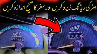 How to reverse the meter reading of a motorcycle (0000)  موٹرسائیکل کی میٹر ریڈنگ کو ریورس کرے