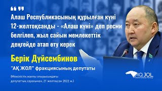 «Ақ жол»: «Алаш күнін» ресми белгілеп, жыл сайын мемлекеттік деңгейде атап өту керек