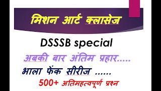 dsssb स्पेशल महत्वपूर्ण प्रश्नोत्तरी part -1