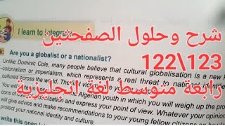 شرح دروس وحلول تمارين الكتاب المدرسي لغة انجليزية لتلاميذ الرابعه متوسط الصفحتين 122\123