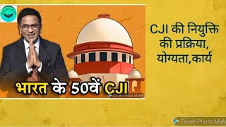 भारत के 50वें सीजेआई (CJI)/ Important Topic for UPSC, State pcs and other one day exam