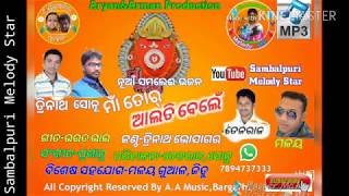 Maa Tor Alati Bele!!Superhit Samalei Bhajan!!Singer-Trinath Bhosagar!!Music-Tejraj&Sonu!!Prashant