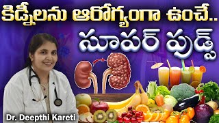 Foods To REVERSE Kidney Damage in Telugu || Dr. Deepthi Kareti