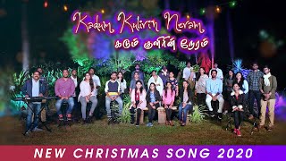 Kadum Kulirin Neram  | கடும் குளிரின் நேரம் | New Christmas Song 2020 | Voice of Eden