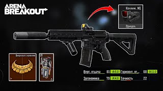 H416+New scope M1 has an improved aim on the enemy | Arena breakout