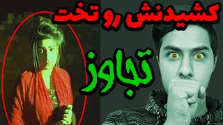 تجاوز جن به انسان جلوی دوربین🔞که خدا بخیر کرد