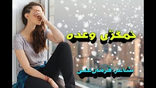 Pashto Poetry || Pashto Shayari || Da Wisal Mazigar 2019 || Sad Poetry Hindi/Urdu