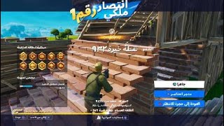 قيم كامل جلد مع نوابه #فورت_نايت