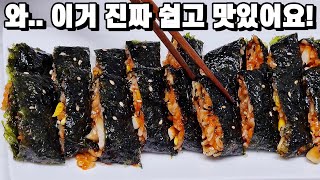 김밥을 이렇게 만드니까, 너무 맛있다고 만들면 정신없이 집어먹어요! 불사용 없이 맛있고 간편해요!