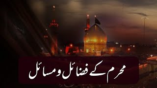 Muharram ky fazail o masayel Juma bayan by Maulana Muhammad Azeem