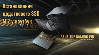 Як легко встановити другий SSD M.2 на ноутбук ASUS TUF GAMING F15 2021