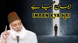 Asal Imaan Kya Hai | Haqeeqi Imaan Kya Hai | Imaan Aur Yakeen