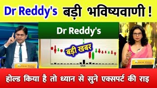 Dr Reddy's Share Latest News Today: Dr Reddy's Share News | Dr Reddy's Share