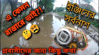 Very Good and Worst-ever Roads In Dhaka। প্রবাসীদের নিয়ে কিছু কথা। Vlog 3 During Corona Lockdown