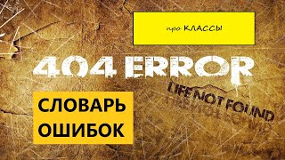 про КЛАССЫ по Марксу и далее [словарь ошибок]