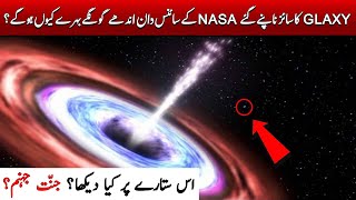 What is the size of our universe | Islamic solution