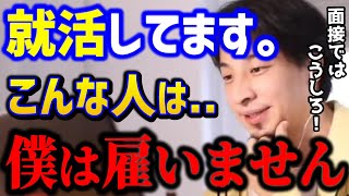 【ひろゆき】※就職活動※採用する人はここを見ています。これ知らないと面接で受かりません..ひろゆきの面接のコツまとめ！/転職キャリア/kirinuki/論破【切り抜き】