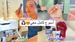 Vlog| اقضوا أسبوع كامل معي💆🏻‍♀️🛍👗💅🌮