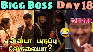 Bigg boss 5 tamil troll - Bigg Boss tamil day 18 troll  - abishek raja troll - 90s uncles