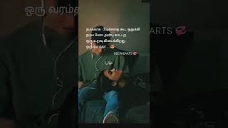 அன்பு காட்டறஒரு உறவுகிடைச்ச வரம்தா|#love#shorts #trending#status #whatsapp#video#short #tamil#kavita