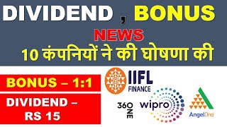 DIVIDEND 15 RS | BONUS | 10 कंपनियों ने की घोषणा की | EX , RECORD DATE