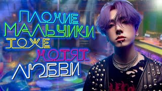 Плохие мальчики тоже хотят любви | Глава 1 (1/2) | Li.nok | ВИГУКИ Озвучка фанфика by Мио #bts