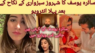 Syra yousuf talks about her divorce | syra yousuf recent interview| syra yousuf and shahroz sabzwari