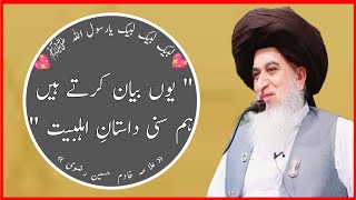 yun bayan karty han ham sunni dastan e ahl e bait || samiullah rizvi || #viral #video #bayan #islam