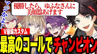 【V最】チーターへの歌、メンヘラ家電の話/最高のコールで勝ち逃げする明那【にじさんじ切り抜き/三枝明那/渡会雲雀/風楽奏斗/ゆふな】