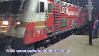 15483 Mahananda Express Arrived in Patna jn #viral #trending