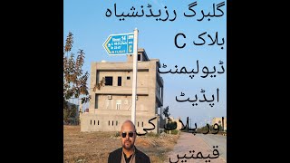 Gulberg Residencia Islamabad Block C development updates review and plots prices.