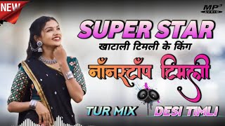 nonstop🥁 Timli song 🎧2024-25 super star band ||tur tone mix 🎹desi timli