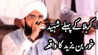 Hur Bin yazeed shahadat ka waqia ||Bayan Hafiz Imran Aasi Sahab