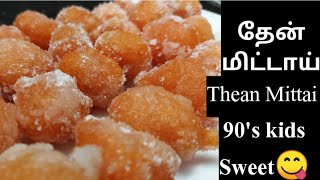 Thean Mittai Recipe in Tamil/ Honey Candy/தேன் மிட்டாய் செய்வது எப்படி?