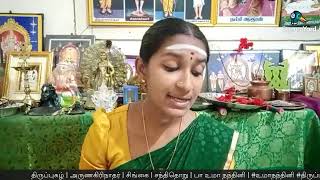 திருப்புகழ் | அருணகிரிநாதர் | சிங்கை | சந்திதொறு | பா உமா நந்தினி | #உமாநந்தினி #திருப்புகழ்