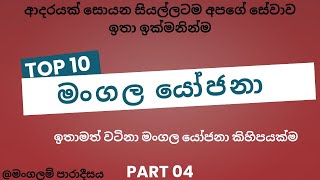 මංගල යෝජනා 🥰🥰 @Mangalam_paradisaya_  whatsapp මගින් තොරතුරු ගන්න