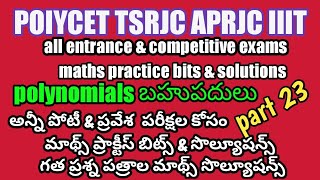 POLYTECHNIC ||TSRJC || APRJC || IIIT|| MATHS || polynomials important bits || part 23