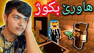 هاورێی بکوژ هات 😱 | Minecraft Kurdish